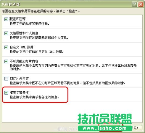 PPT2007中批量刪除備注頁(yè)