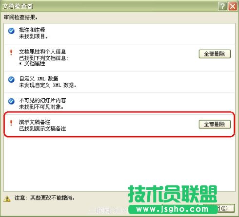 PPT2007中批量刪除備注頁(yè)