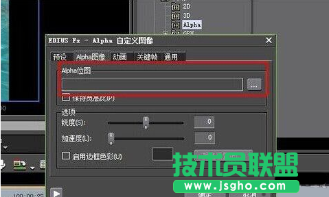 edius設置Alpha轉場特效