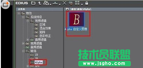 edius中怎么設置Alpha轉場特效教程