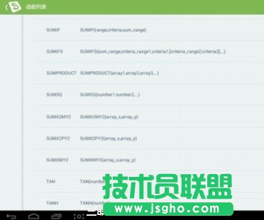 在WPS移動版中進行加權(quán)平均值