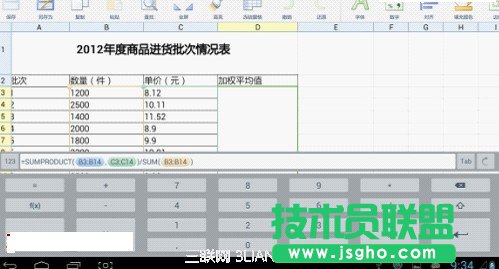 在WPS移動版中進行加權(quán)平均值