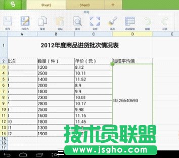 在WPS移動版中進行加權(quán)平均值