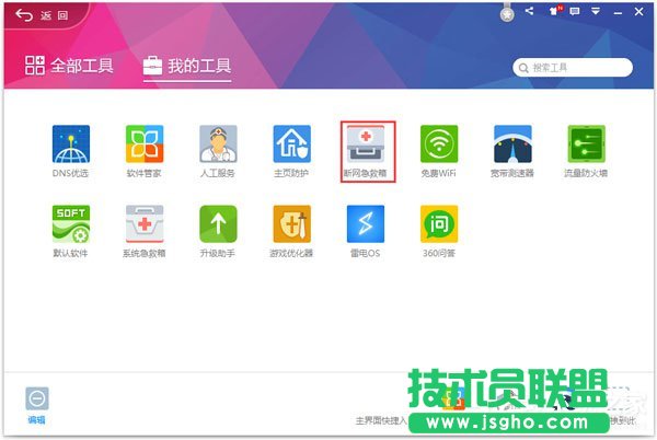 Win7系統(tǒng)出現(xiàn)DNS錯誤導(dǎo)致無法上網(wǎng)如何解決？
