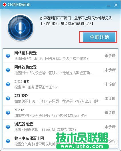 Win7系統(tǒng)出現(xiàn)DNS錯誤導(dǎo)致無法上網(wǎng)如何解決？