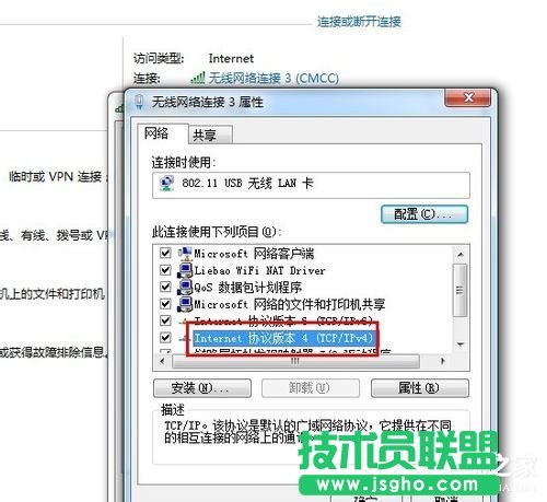 Win7系統(tǒng)出現(xiàn)DNS錯誤導(dǎo)致無法上網(wǎng)如何解決？