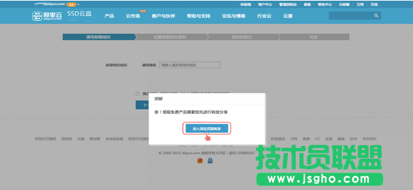 阿里云企業郵箱免費注冊申請