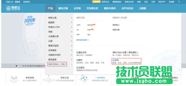 阿里云企業郵箱怎么免費注冊申請 三聯