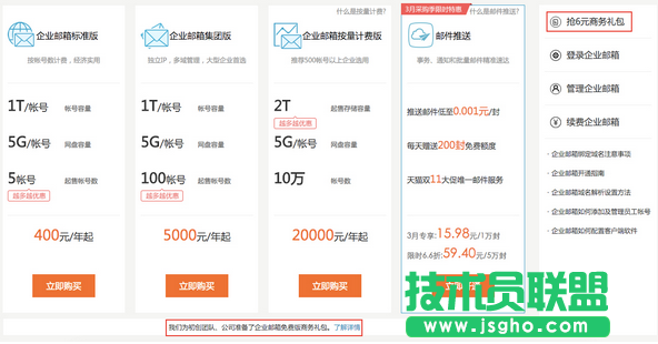 阿里云企業郵箱怎么免費注冊申請教程
