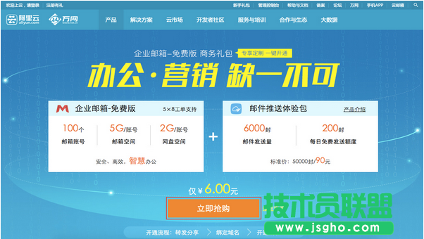 阿里云企業郵箱免費注冊申請教程