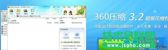 windows10系統(tǒng)下怎樣打開(kāi)&ldquo;.zip&rdquo;格式文件   三聯(lián)