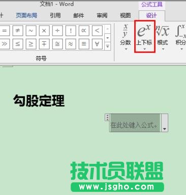word2013怎樣輸入上下標