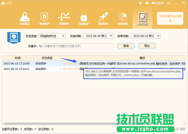 云鎖網站后臺防護設置教程