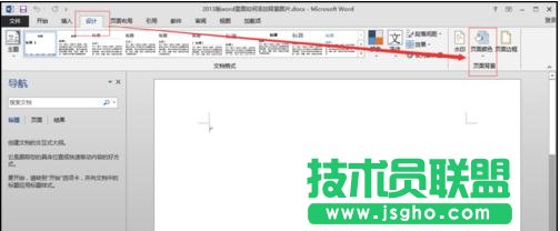如何在word2013中添加背景圖片 三聯