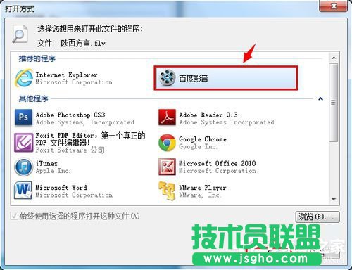 如何修改Win7打開方式？修改文件默認打開方式的方法