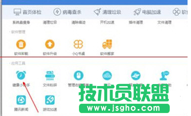 開啟騰訊電腦管家護眼模式