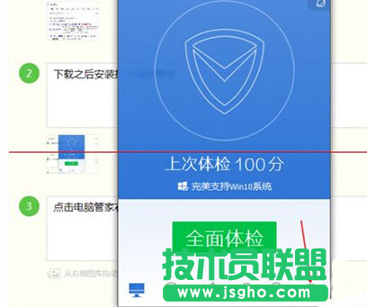 騰訊電腦管家護眼模式怎么開啟 三聯