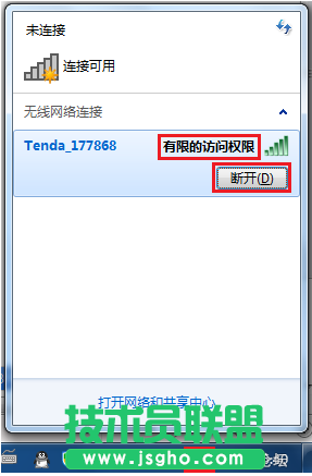 Win7連接無線網訪問權限，提示有限的訪問權限怎么辦？  三聯