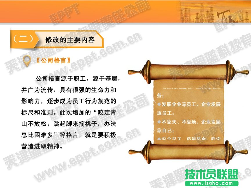 PPT中實現滾動字幕  三聯