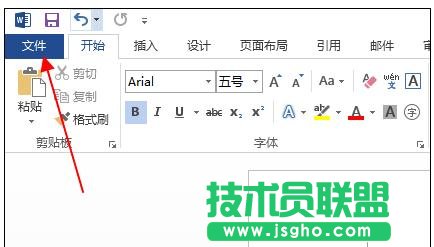 word2013文檔如何進行加密保護 三聯