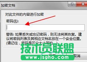 word2013文檔如何進行加密保護