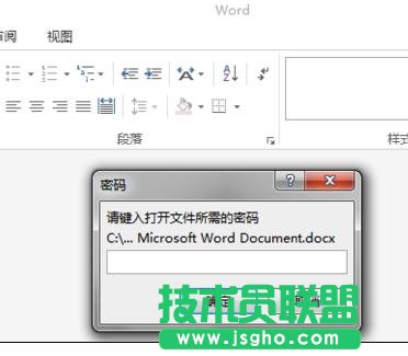 word2013文檔如何進行加密保護