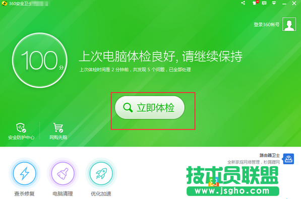 360安全衛士怎么刪除電腦中的惡意插件 三聯