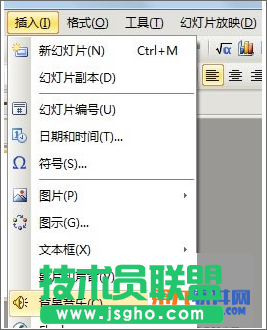 怎樣設置WPS指定幻燈片停止播放背景音樂 三聯(lián)