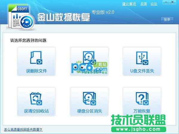 數據恢復軟件推薦大全