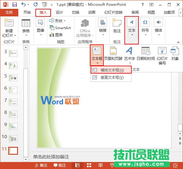 如何在PowerPoint2013中添加文本框和設置文本 三聯