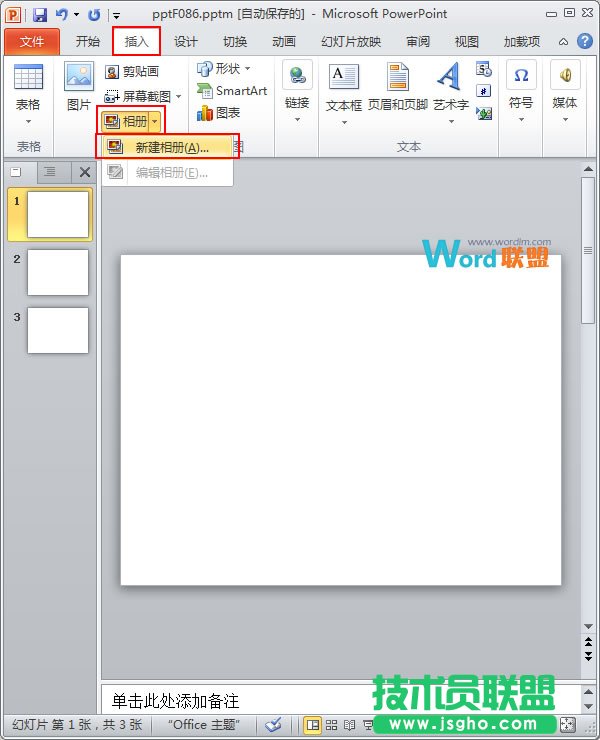 PPT2010制作多媒體相冊  三聯