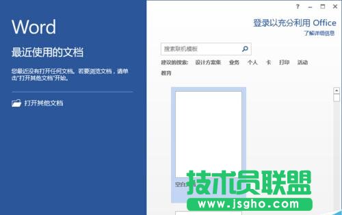 Word2013中取消&ldquo;啟用實時預覽&rdquo;功能
