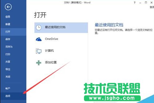 Word2013中取消&ldquo;啟用實時預覽&rdquo;功能