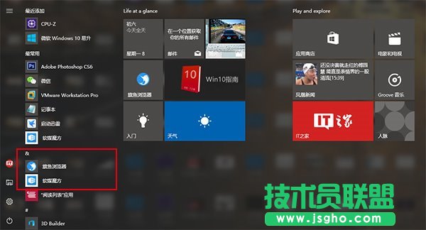 Win10技巧：如何在開始菜單中置頂喜歡的應用 三聯