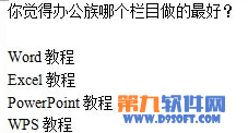 WPS文字怎樣在選項中添加ABCD 三聯