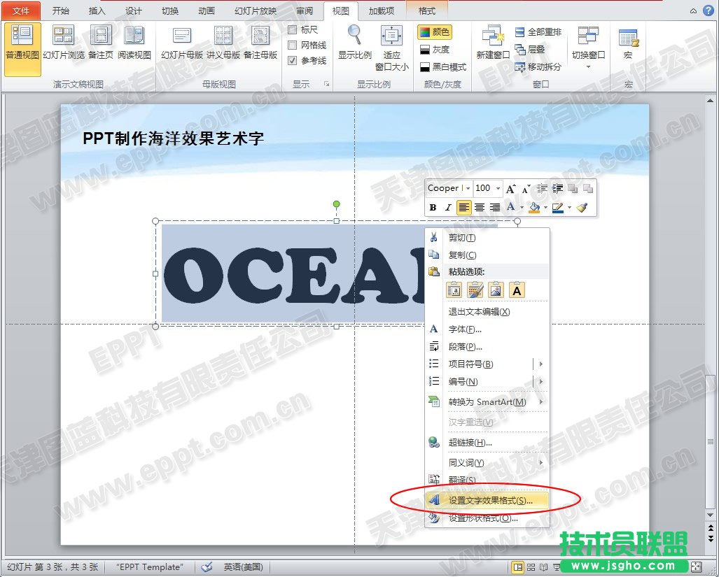 點開設置文字格式對話框   三聯