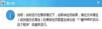 win10系統下魯大師打不開的解決方法 三聯