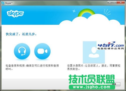 微軟實用教程 MSN用戶切換到Skype的方法