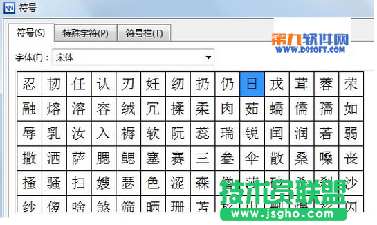 WPS文字怎樣快速輸入生僻字