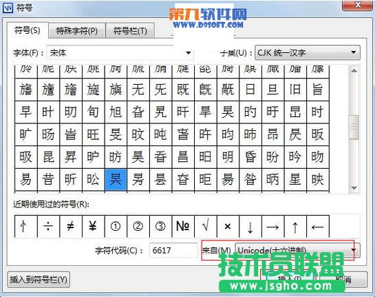 WPS文字怎樣快速輸入生僻字
