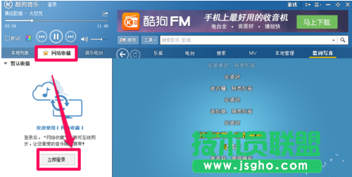酷狗音樂怎么收藏歌曲 三聯