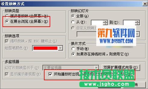 WPS怎樣設置幻燈片雙屏顯示