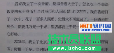 WPS如何將書本文字快速錄入電腦 三聯(lián)