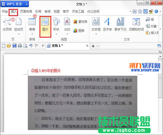 WPS如何將書本文字快速錄入電腦