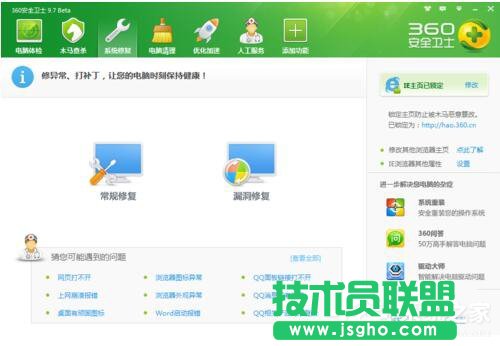 Win7系統(tǒng)網(wǎng)頁圖片打不開怎么辦？ 三聯(lián)
