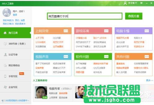Win7網(wǎng)頁圖片打不開怎么辦？