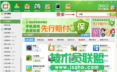 360安全衛士一鍵安裝位置怎么設置 三聯