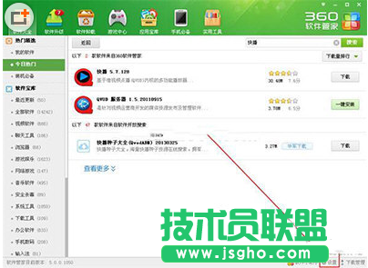 360安全衛士一鍵安裝位置設置