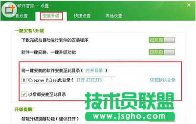 360安全衛士一鍵安裝位置怎么設置教程
