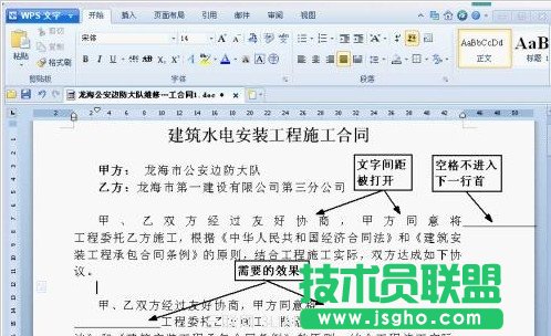 在WPS中設置下劃線 三聯